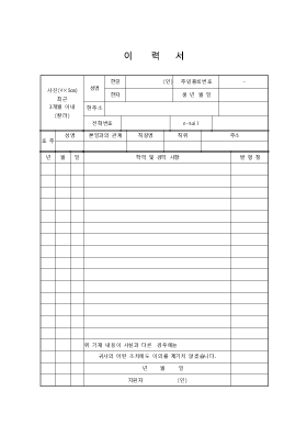 이력서 양식 6 이력서 양식 6